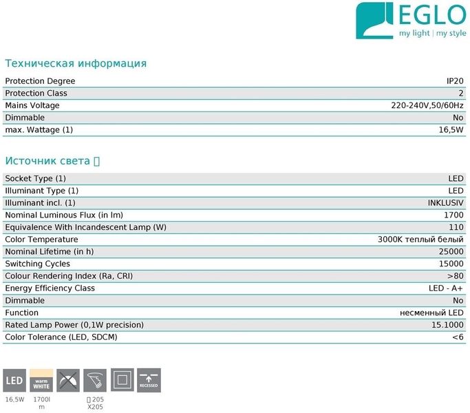 Точечный врезной светильник Eglo 31677 Fueva 1 10985 фото