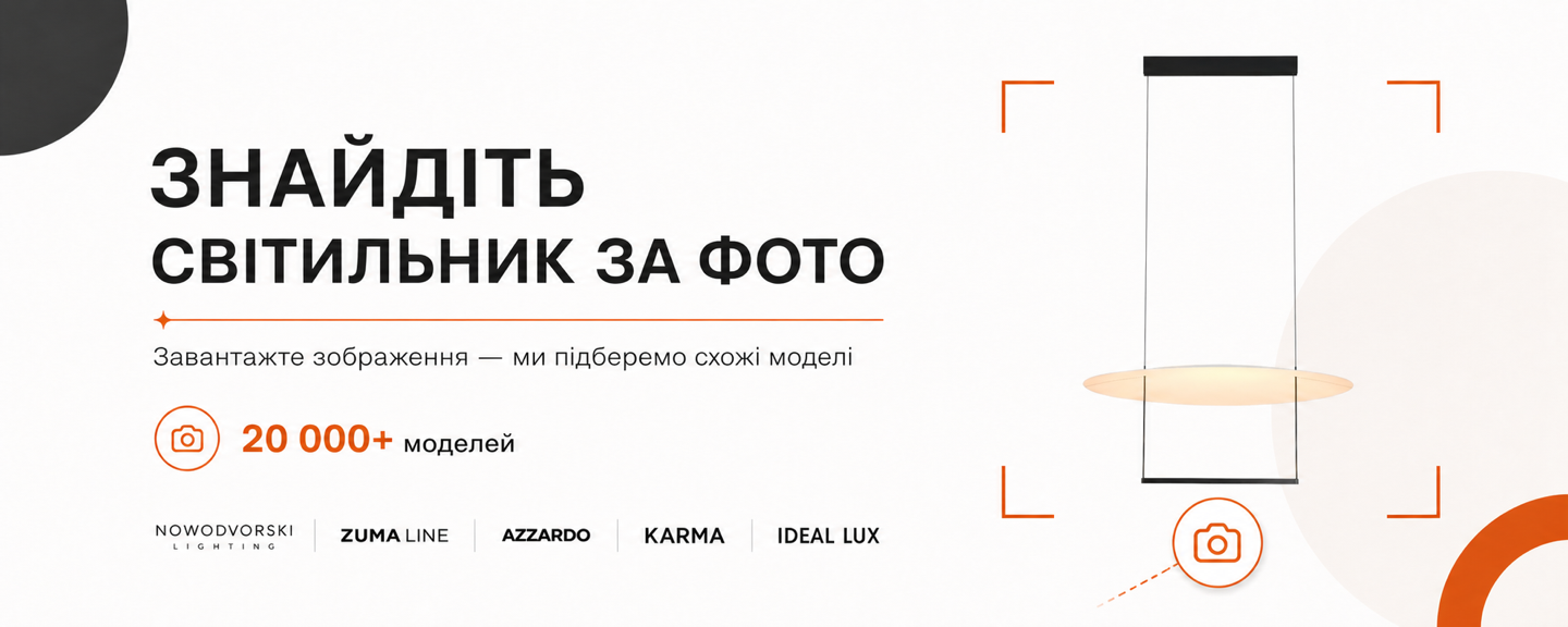 Пошук світильника за фото серед понад 20 000 моделей SOFI LIGHTING
