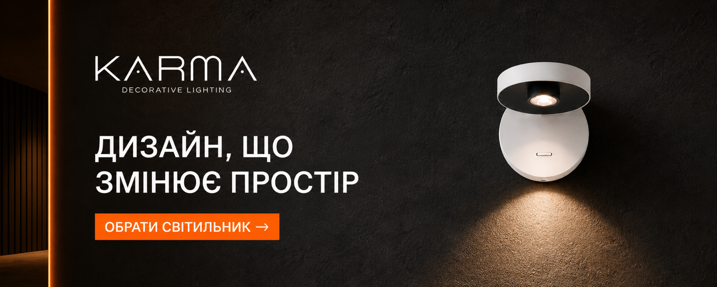 Дизайнерське освітлення KARMA — бра KA1004 Focus
