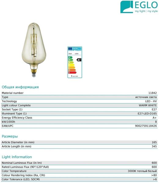 Декоративная лампа Eglo 11842 D165 8W 3000k 220V E27 14113 фото