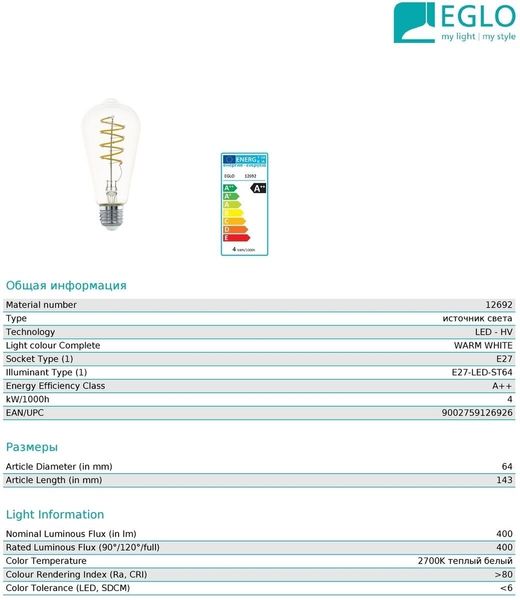 Декоративна лампа Eglo 12692 ST64 4W 2700k 220V E27 14115 фото
