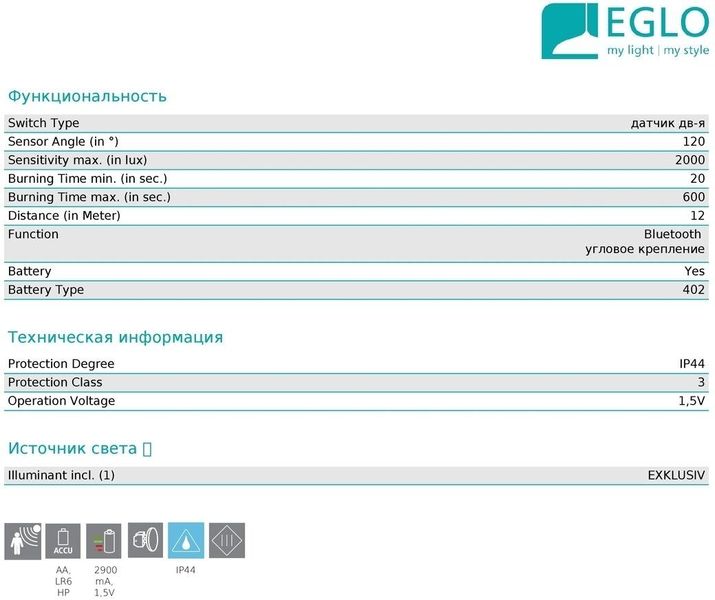 Датчик Eglo 97475 Connect Sensor 23069 фото