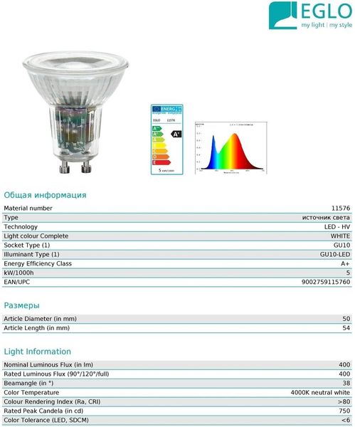 Светодиодная лампа Eglo 11576 5,2W 4000k 220V GU10 14071 фото
