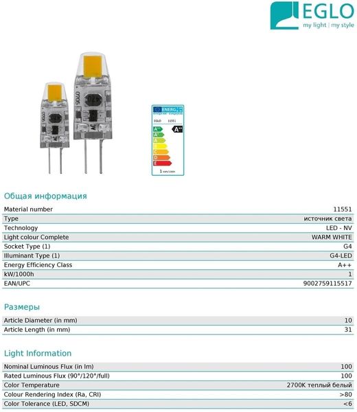 Светодиодная лампа Eglo 11551 1,2W 2700k 12V G4 Dimmable 10875 фото