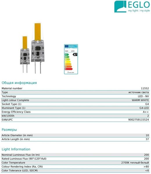 Светодиодная лампа Eglo 11552 1,8W 2700k 12V G4 Dimmable 10876 фото