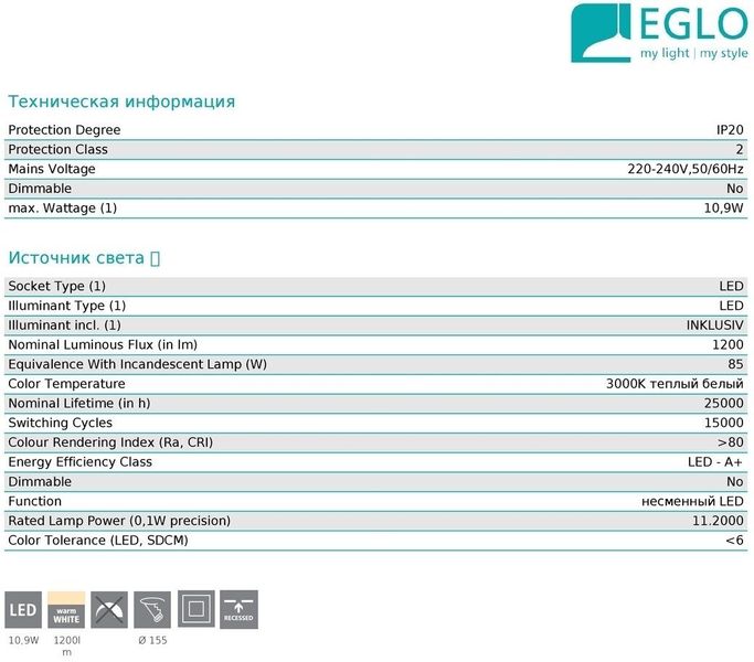 Точечный врезной светильник Eglo 31671 Fueva 1 10980 фото